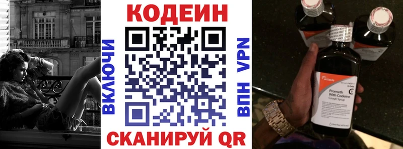 Кодеин напиток Lean (лин)  как найти закладки  Кяхта 